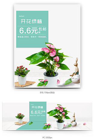 简约时尚盆景绿植日常促销全屏海报