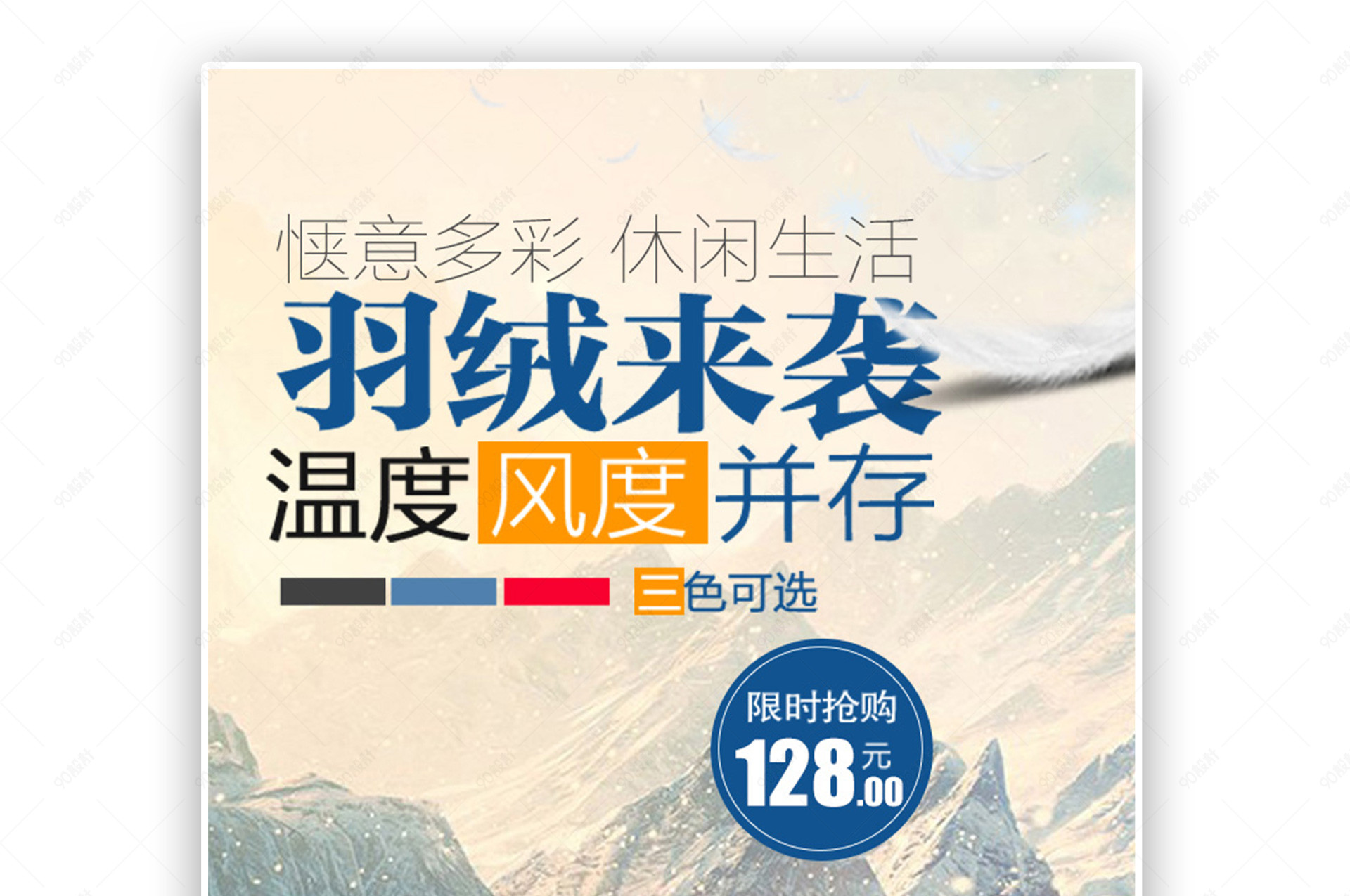 唯美风时尚女装羽绒全屏海报