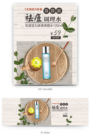 时尚复古美妆化妆品祛痘液全屏海报