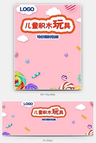 儿童积木卡通海报模版