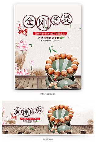 中国风佛摆件装饰品收藏品佛珠手链全屏海报