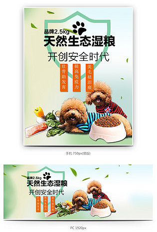 绿色清新风格日常宠物狗粮促销全屏海报