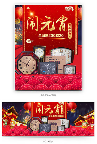 元宵节海报海报模版