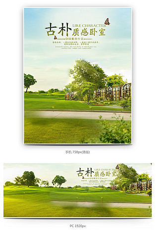 绿色田园风格家具全屏海报