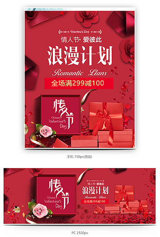 时尚潮流浪漫红色情人节礼盒全屏海报