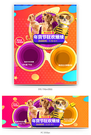炫彩时尚风格年货节宠物狗粮全屏海报设计