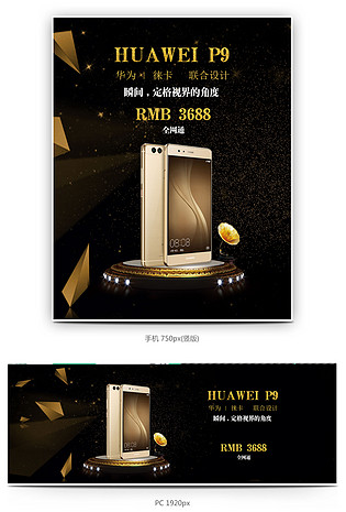 时尚炫酷风数码产品黑色背景手机海报