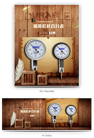 褐色复古百分表海报