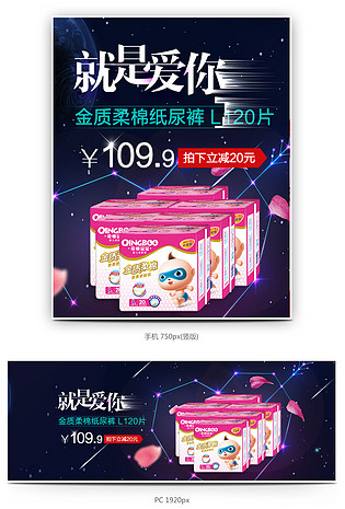 绚丽星空母婴纸尿裤首页海报