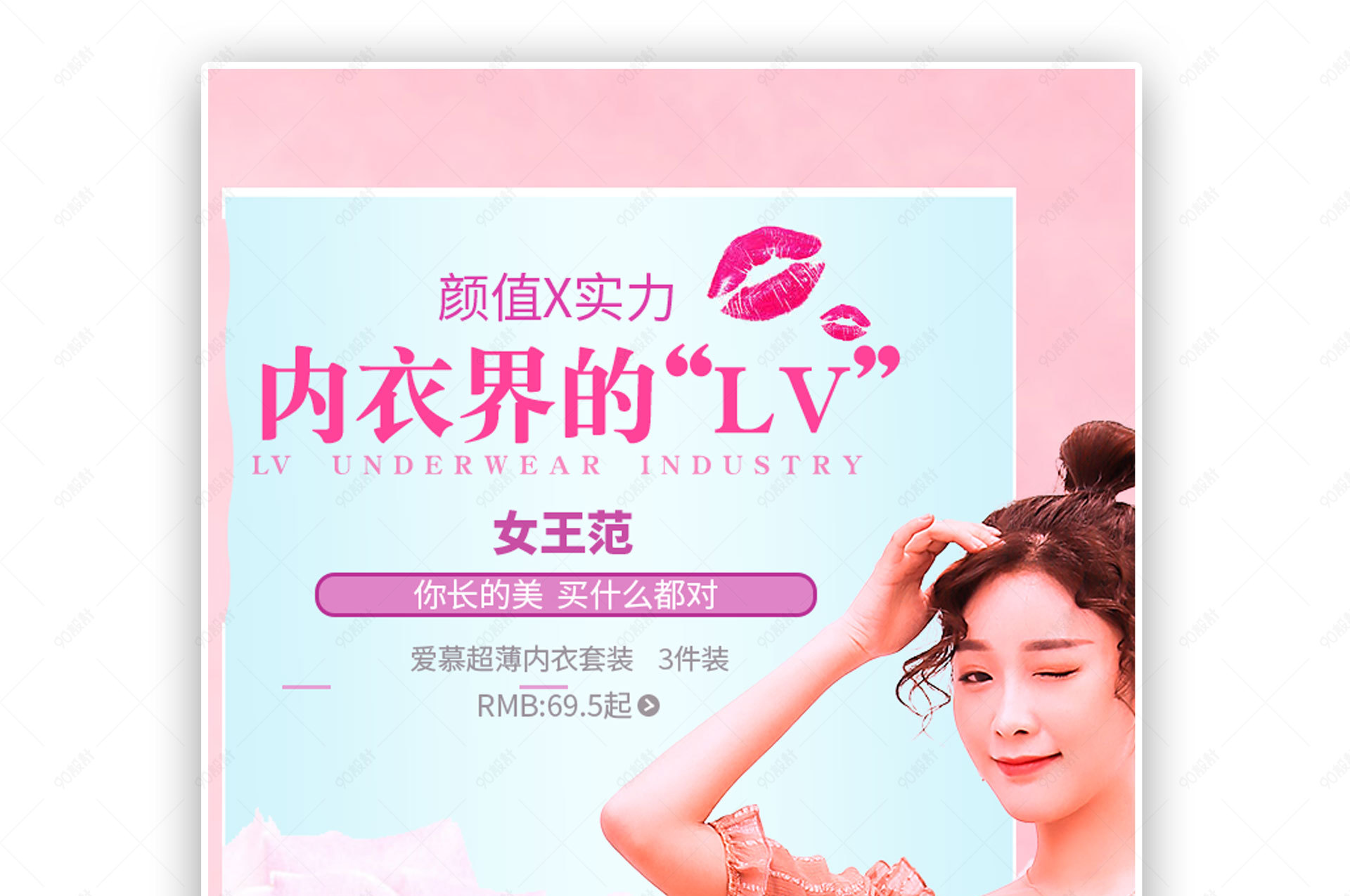 时尚潮流文艺可爱性感女王节粉色内衣海报