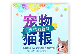 简单清新风日常促销宠物猫粮全屏海报