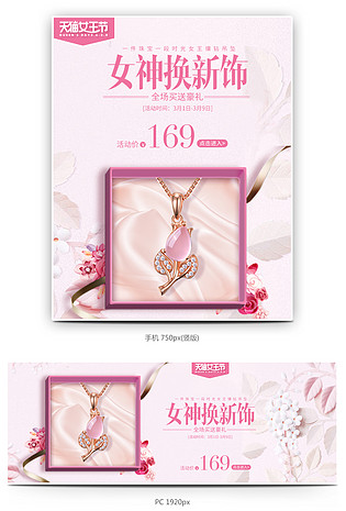 粉色唯美风女神节首饰粉钻吊坠海报
