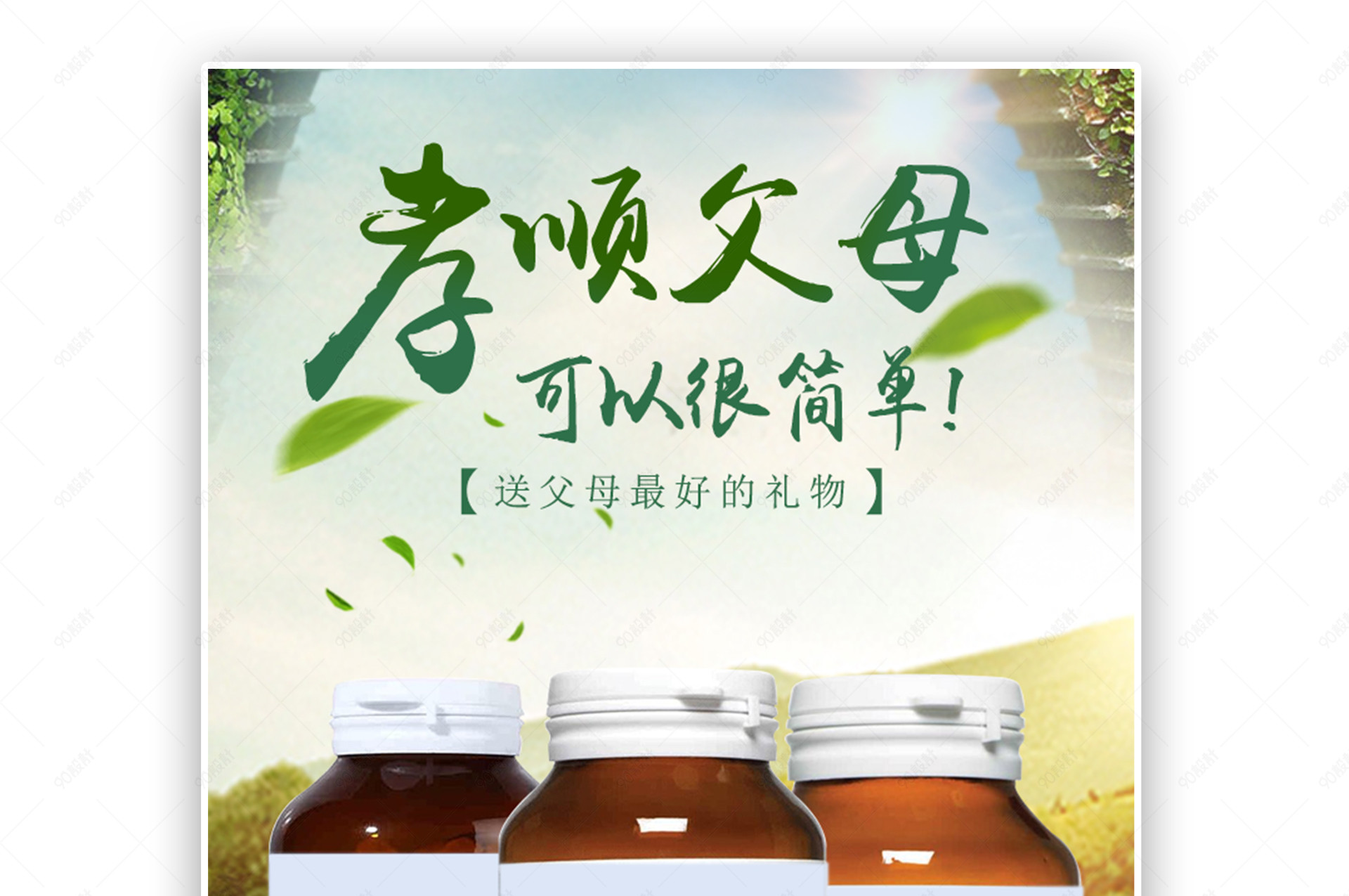 春季中老年人保健品海报