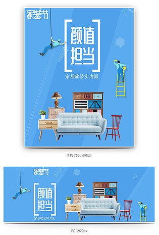 家装节生活家居沙发桌子凳子床全屏海报