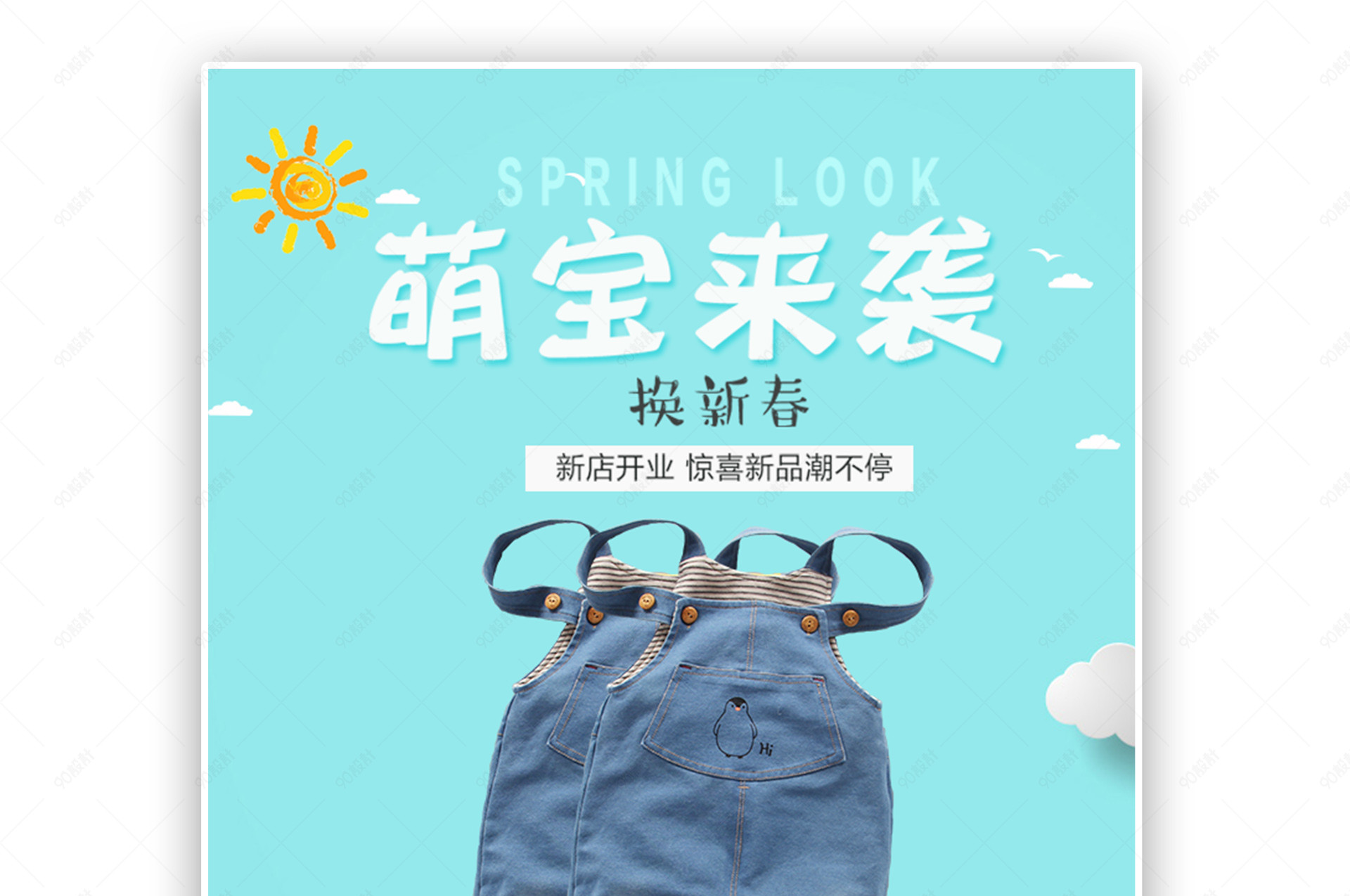 小清新春季上新海报童装海报源文件海报