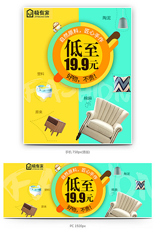 极有家撞色家具海报沙发海报钻展