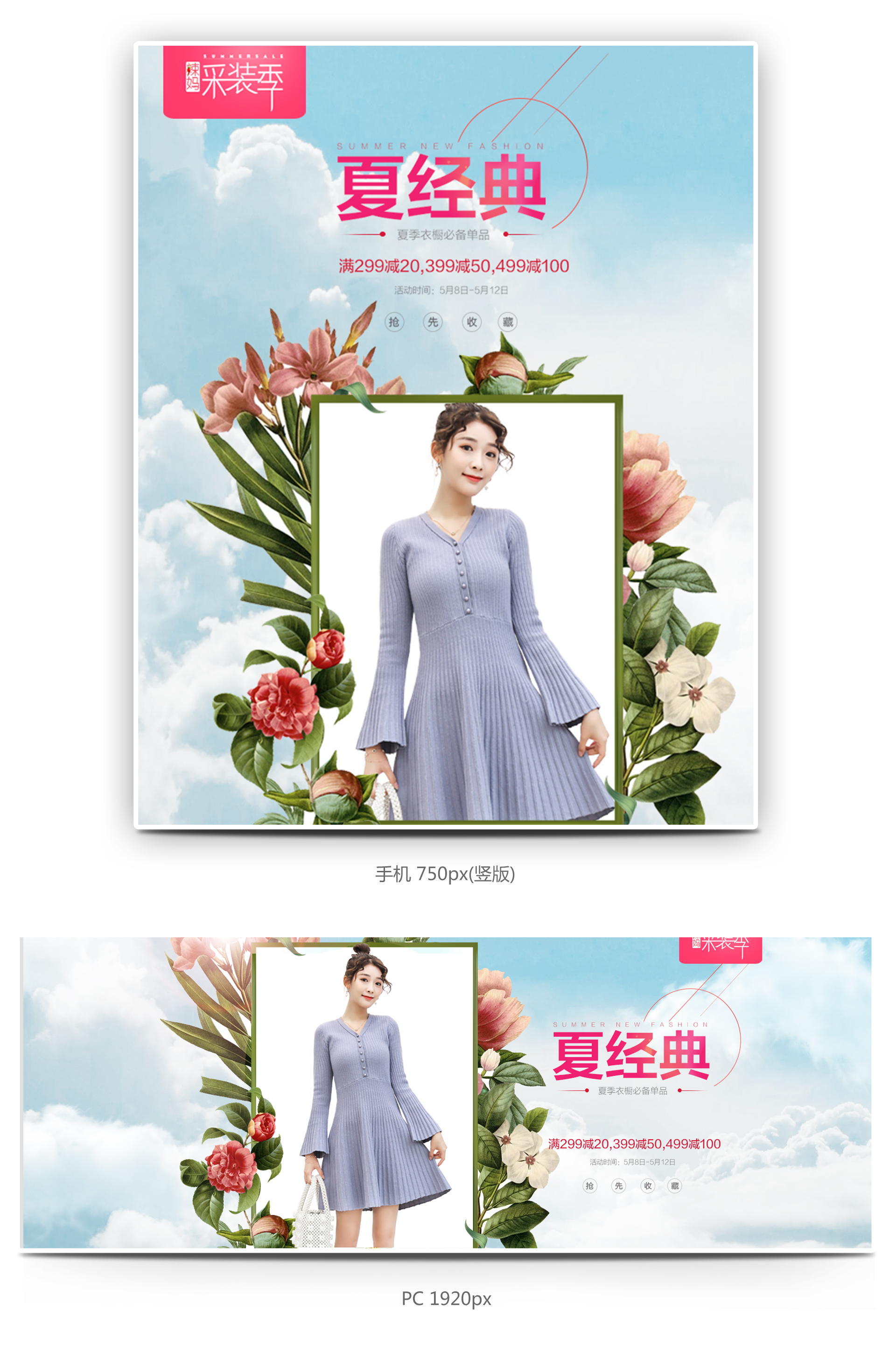 唯美女装连衣裙全屏海报首页模版psd素材