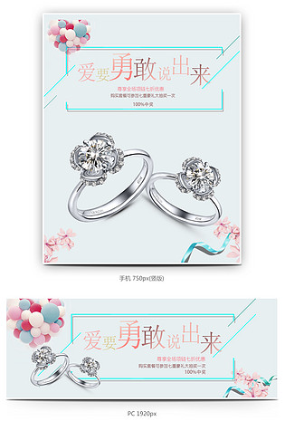 清新简约珠宝首饰钻戒海报全屏海报