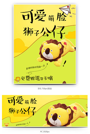 卡通玩具毛绒玩具海报