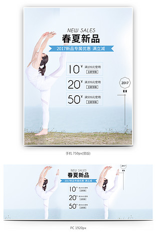 清新简约风瑜伽服店铺首页促销春夏新品全屏海报
