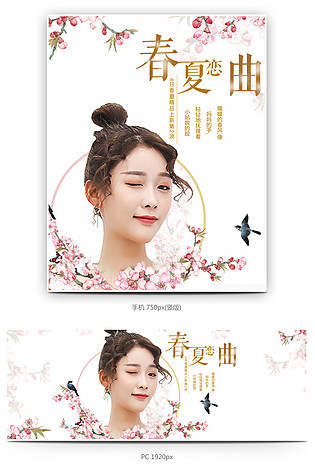 唯美上新美妆化妆品全屏海报模版