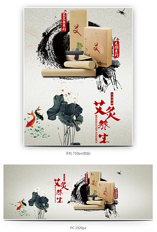 中国风水墨风手绘艾灸养生海报