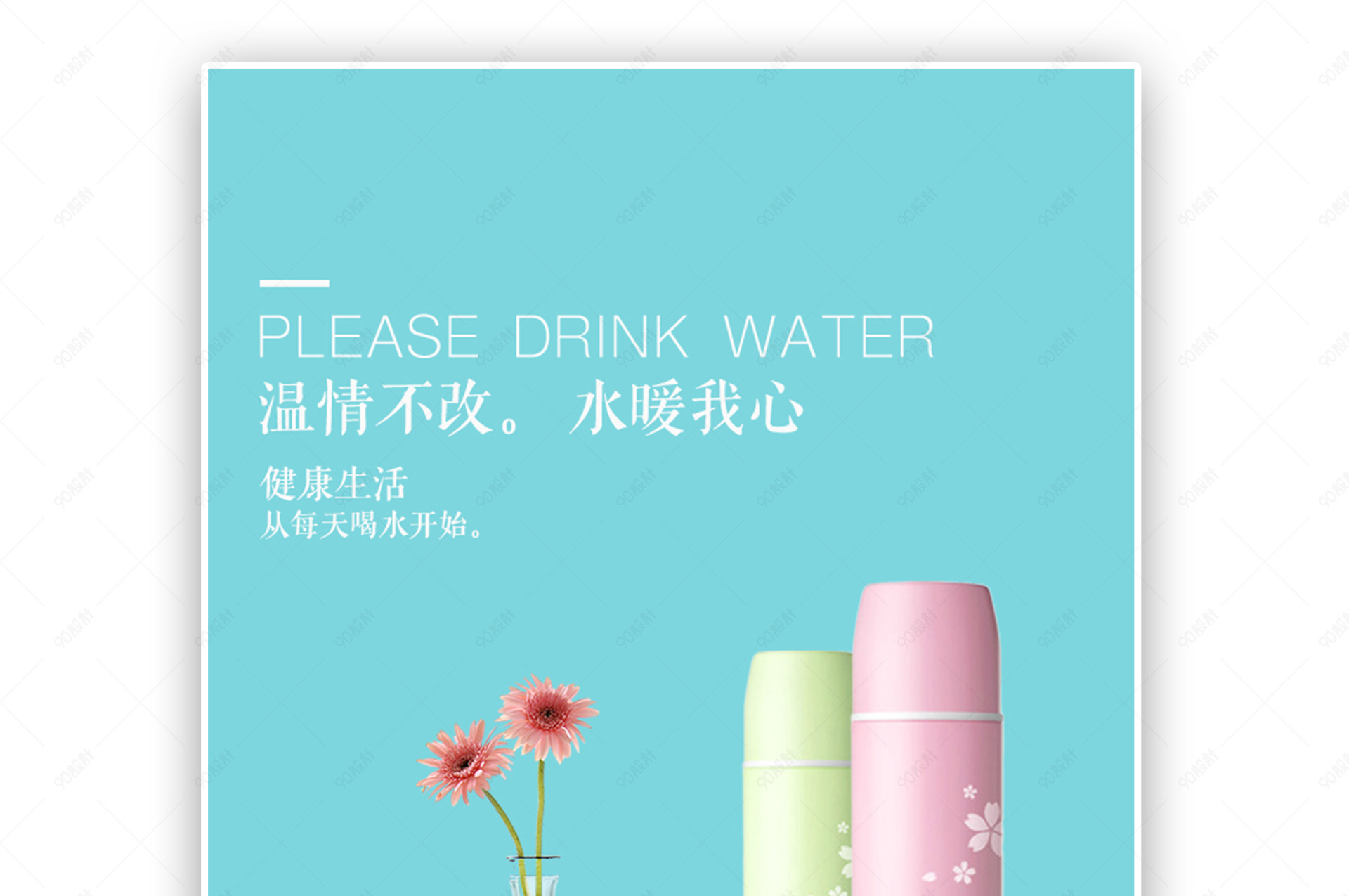 了蓝色简约文艺风水杯海报