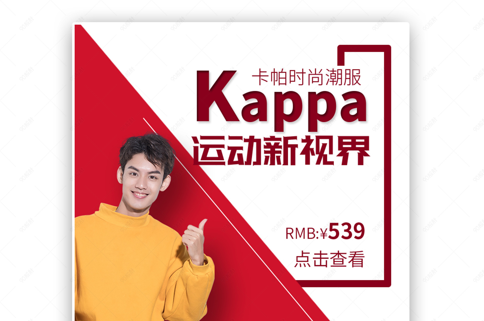 文艺潮流时尚春季新品男士运动服海报