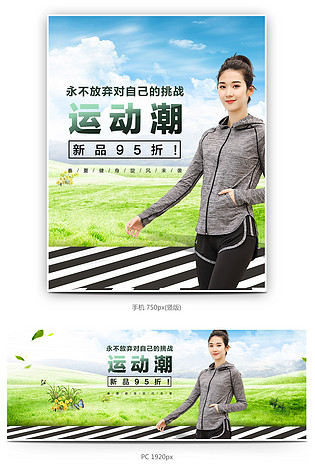 时尚潮流文艺女装户外运动套装全屏海报
