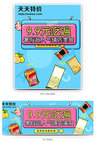 天天特价零食水果小吃美食时尚简约卡通风海报