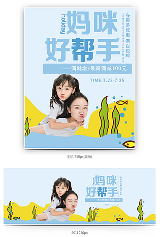 卡通简约妈咪宝贝母婴奶粉尿不湿全屏海报