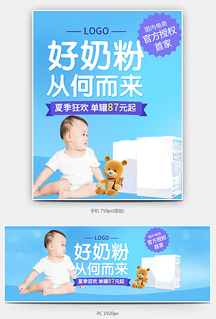 电商简约母婴奶粉全屏海报