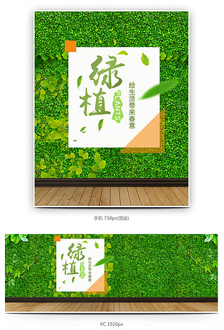绿色清新风春季绿植促销全屏海报