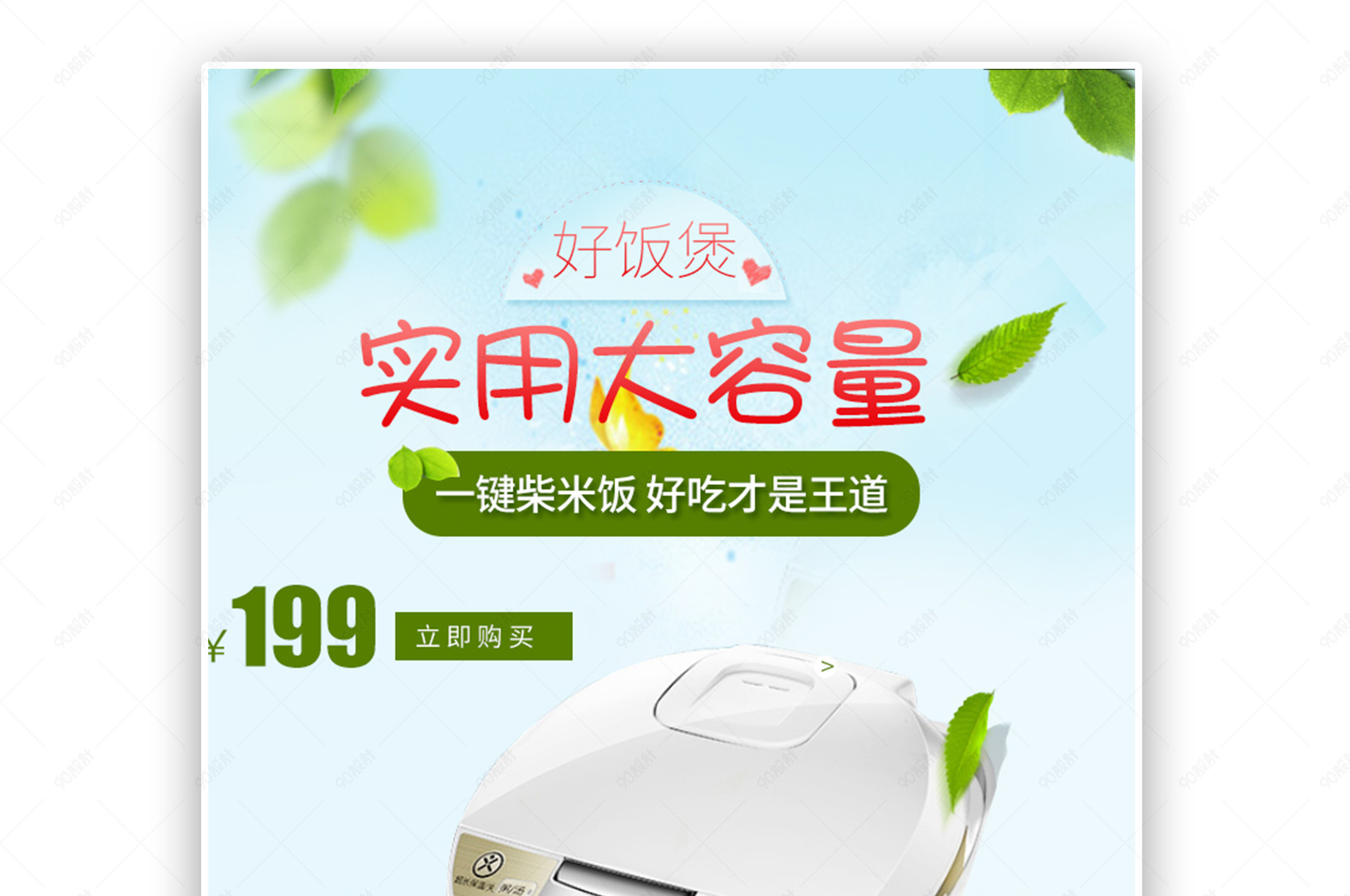 绿色小清新风生活电器产品电饭煲促销海报