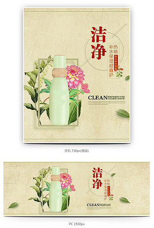 时尚潮流复古风化妆品美妆首页全屏海报