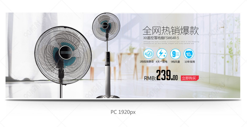 时尚家居风家用电器电风扇简约风全屏海报