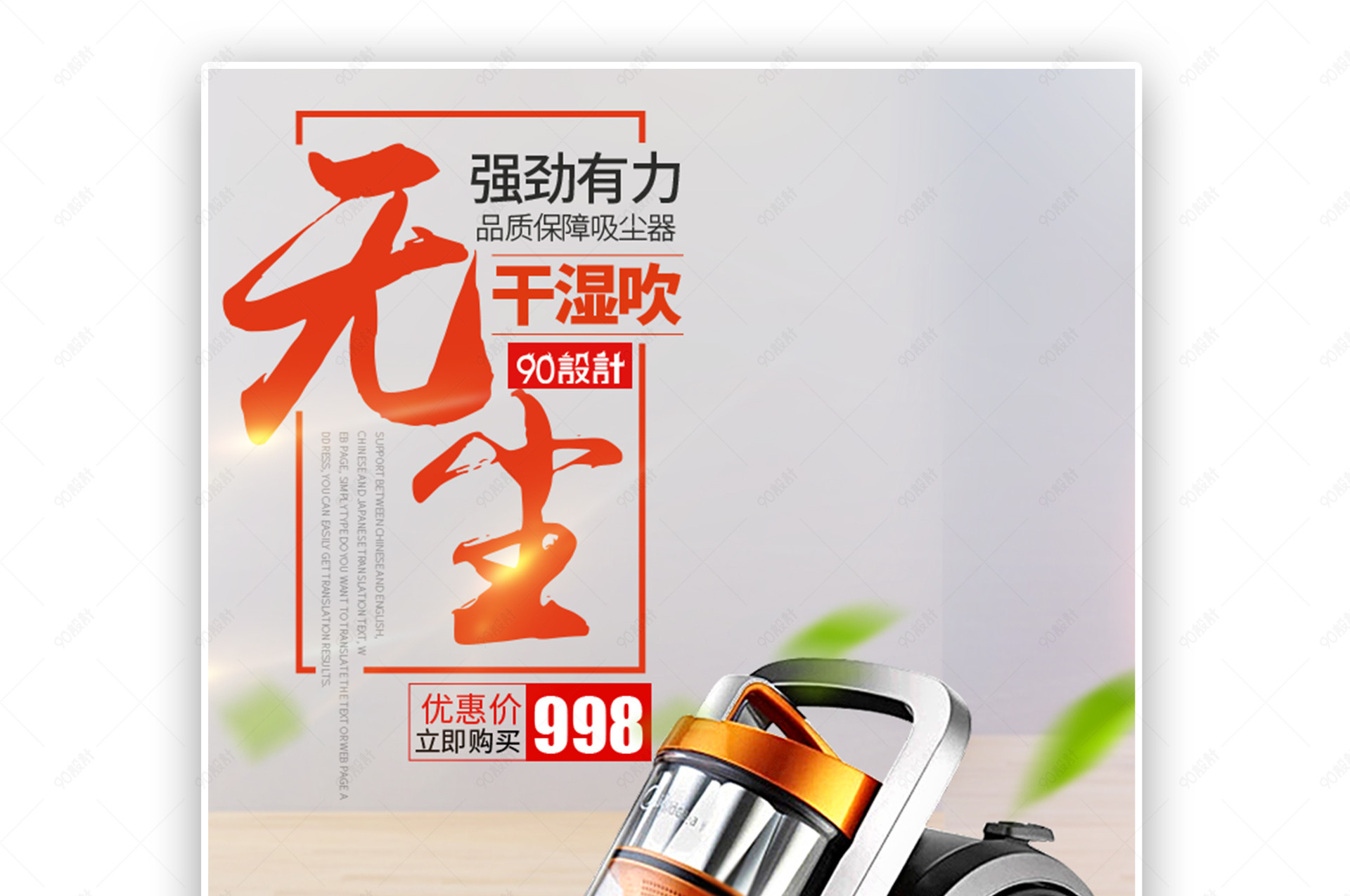时尚家居风生活电器产品吸尘器全屏海报