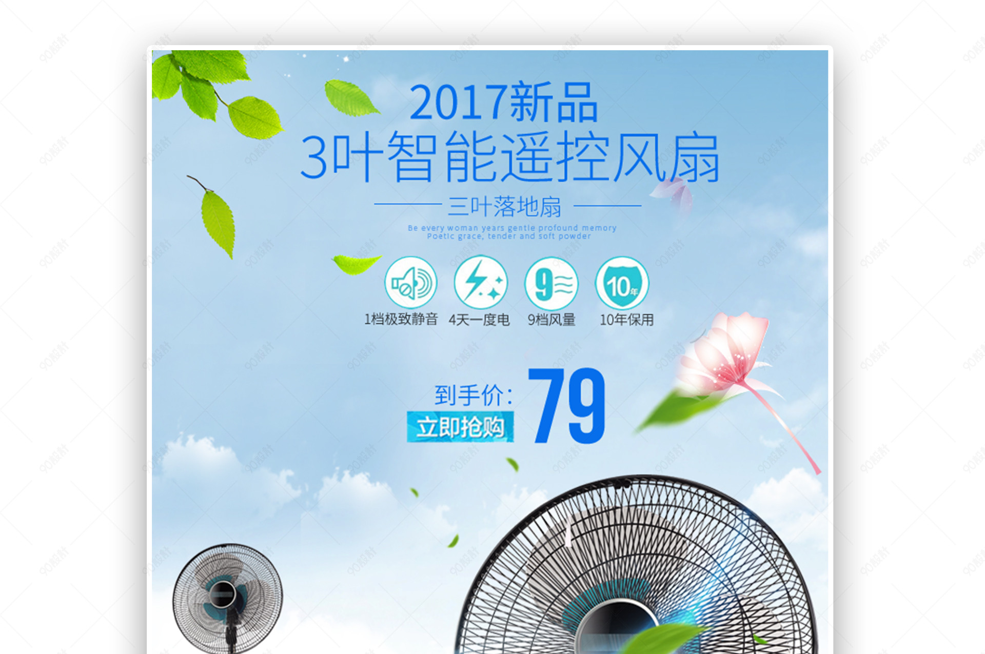 小清新简约风生活电器产品电风扇海报【banner海报psd】-90设计网
