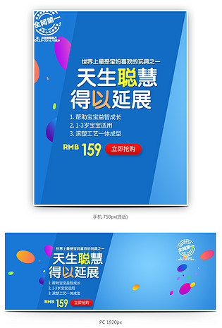 蓝色时尚简约母婴儿童玩具全屏海报