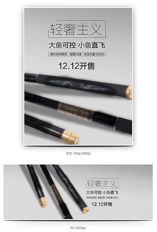 简约风户外运动垂钓装备全屏海报