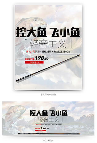 清新简约风户外运动垂钓用品全屏海报
