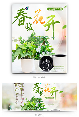 时尚唯美风清新绿植花卉全屏海报