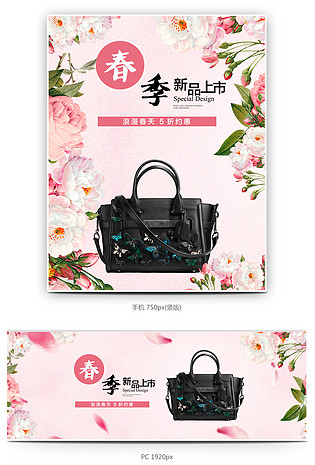 唯美浪漫黑色女包单肩包手提包全屏海报