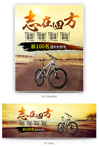 大气时尚自行车山地车户外运动全屏海报