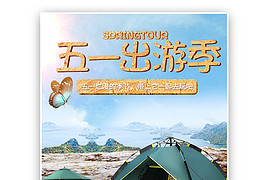 五一出游季户外帐篷店铺装修全屏海报banner