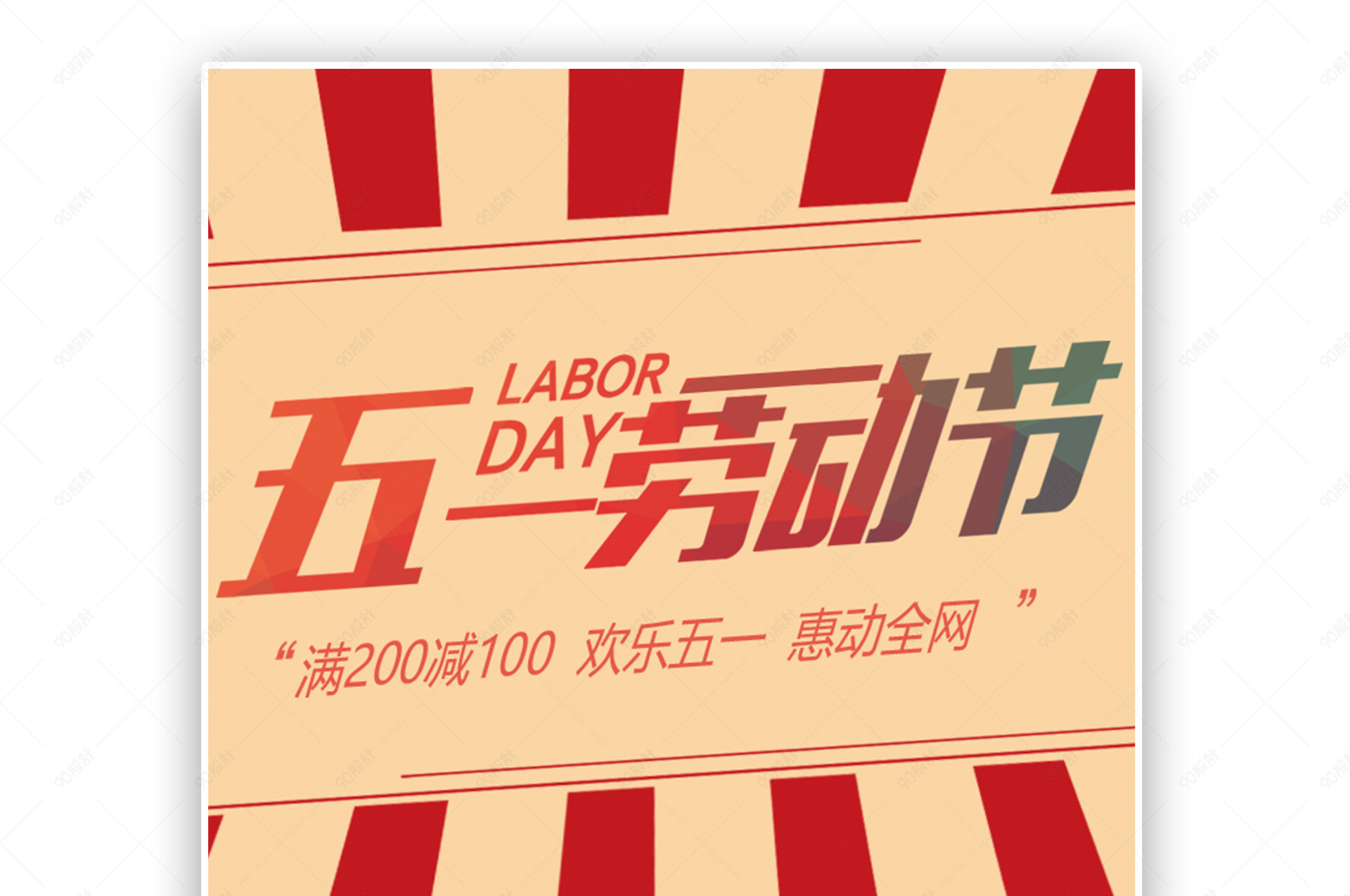 时尚潮流文艺五一劳动节轮播图海报【banner海报psd】-90设计网