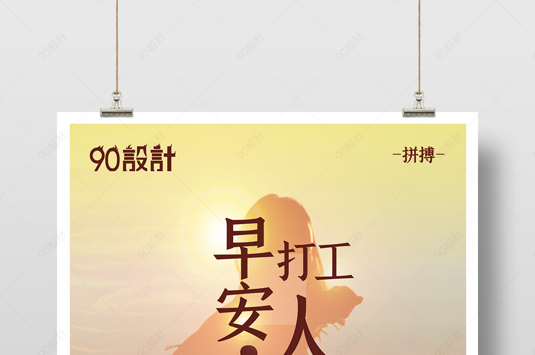 简约大气剪影早安打工人每日一签印刷海报