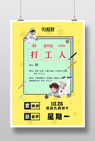 简约卡通打工人俏皮黄黑流行语名词解释释义风格印刷海报