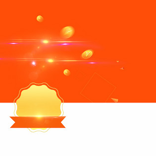 橘色金币黄色价格条主图直通车促销背景