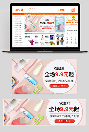 促销母婴玩具生活用品通用钻展banner